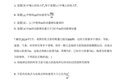第三次模拟考试物理科试卷_2025年12月_251204辽宁省沈阳市东北育才学校2026届高三上学期第三次模拟考试_物理