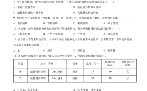 精品解析：2022年广东省中考生物真题（原卷版）_中考真题_8.生物中考真题2015-2024年_2022年全国中考生物114份14