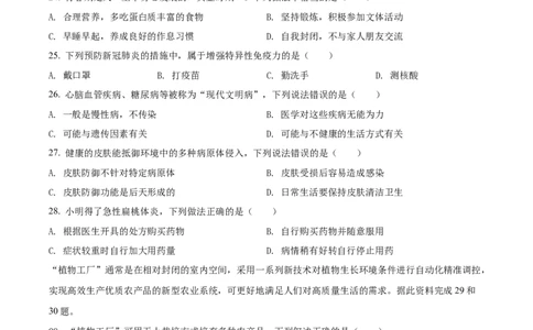 精品解析：2022年广东省中考生物真题（原卷版）_中考真题_8.生物中考真题2015-2024年_2022年全国中考生物114份14