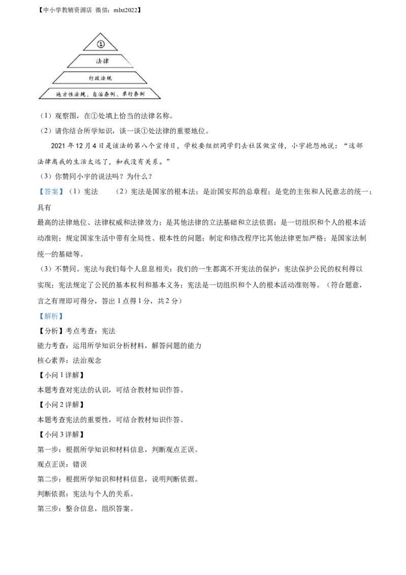 精品解析：2022年黑龙江省牡丹江市中考道德与法治真题（解析版）_中考真题_7.政治中考真题2015-2024年_2022政治真题102份18