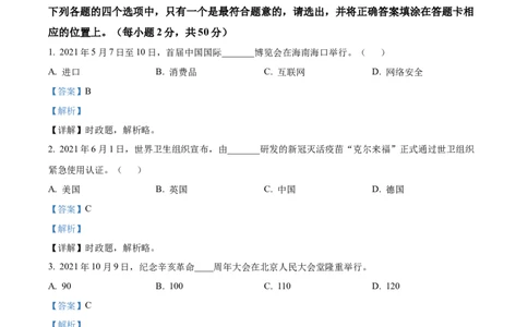 精品解析：2022年黑龙江省牡丹江市中考道德与法治真题（解析版）_中考真题_7.政治中考真题2015-2024年_2022政治真题102份18