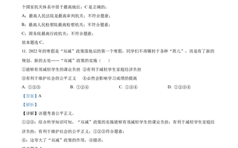 精品解析：2022年黑龙江省牡丹江市中考道德与法治真题（解析版）_中考真题_7.政治中考真题2015-2024年_2022政治真题102份18