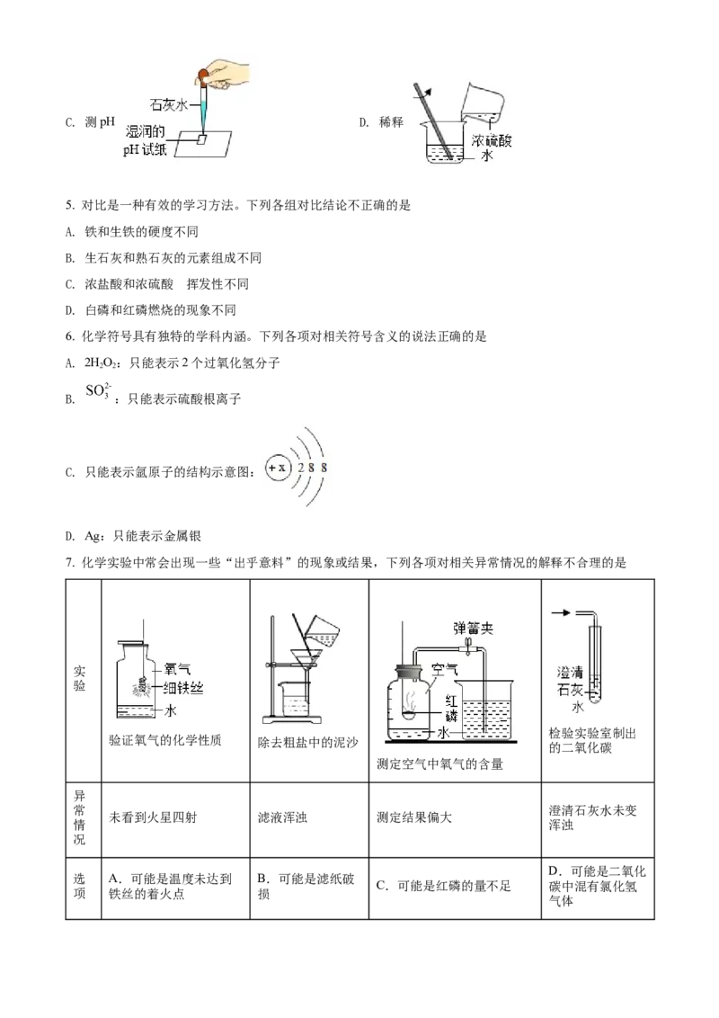 精品解析：2022年陕西省中考化学真题（A卷）（原卷版）_中考真题_5.化学中考真题2015-2024年_2022年中考化学真题（127份）14
