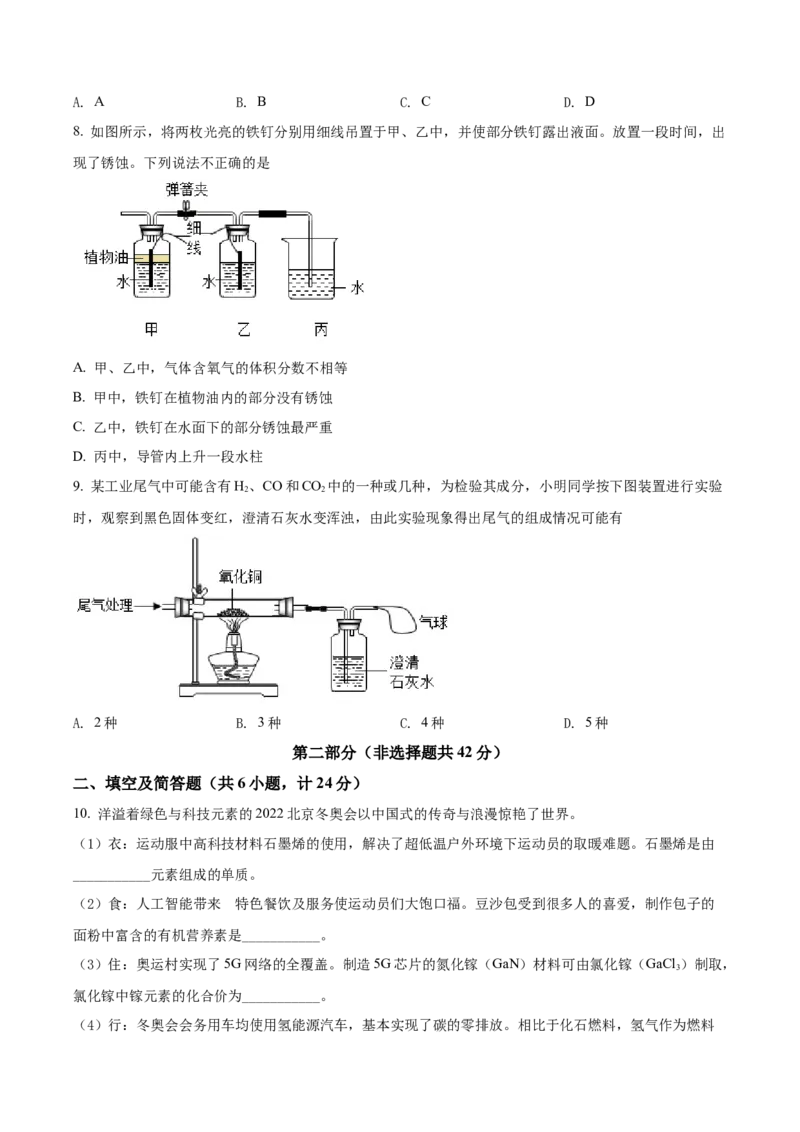 精品解析：2022年陕西省中考化学真题（A卷）（原卷版）_中考真题_5.化学中考真题2015-2024年_2022年中考化学真题（127份）14