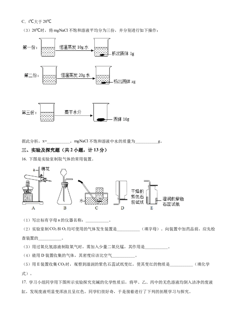 精品解析：2022年陕西省中考化学真题（A卷）（原卷版）_中考真题_5.化学中考真题2015-2024年_2022年中考化学真题（127份）14
