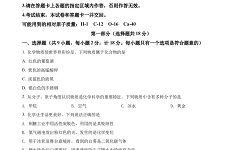 精品解析：2022年陕西省中考化学真题（A卷）（原卷版）_中考真题_5.化学中考真题2015-2024年_2022年中考化学真题（127份）14