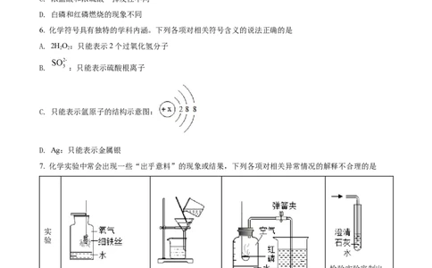 精品解析：2022年陕西省中考化学真题（A卷）（原卷版）_中考真题_5.化学中考真题2015-2024年_2022年中考化学真题（127份）14