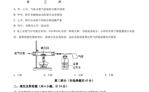精品解析：2022年陕西省中考化学真题（A卷）（原卷版）_中考真题_5.化学中考真题2015-2024年_2022年中考化学真题（127份）14