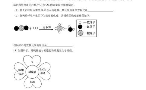 精品解析：2022年陕西省中考化学真题（A卷）（原卷版）_中考真题_5.化学中考真题2015-2024年_2022年中考化学真题（127份）14