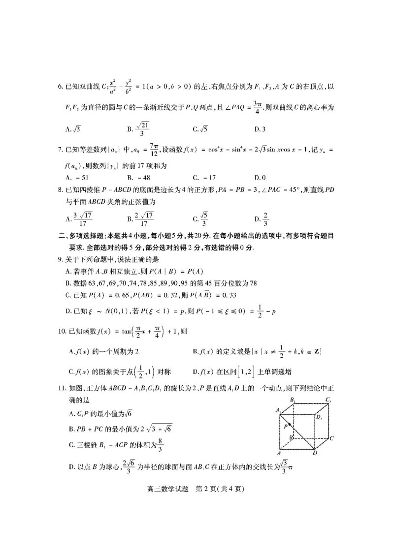 山西省运城市2023-2024学年高三上学期期末调研测试数学试卷_2024届山西省运城市高三上学期期末调研测试_山西省运城市2024届高三上学期期末调研测试数学