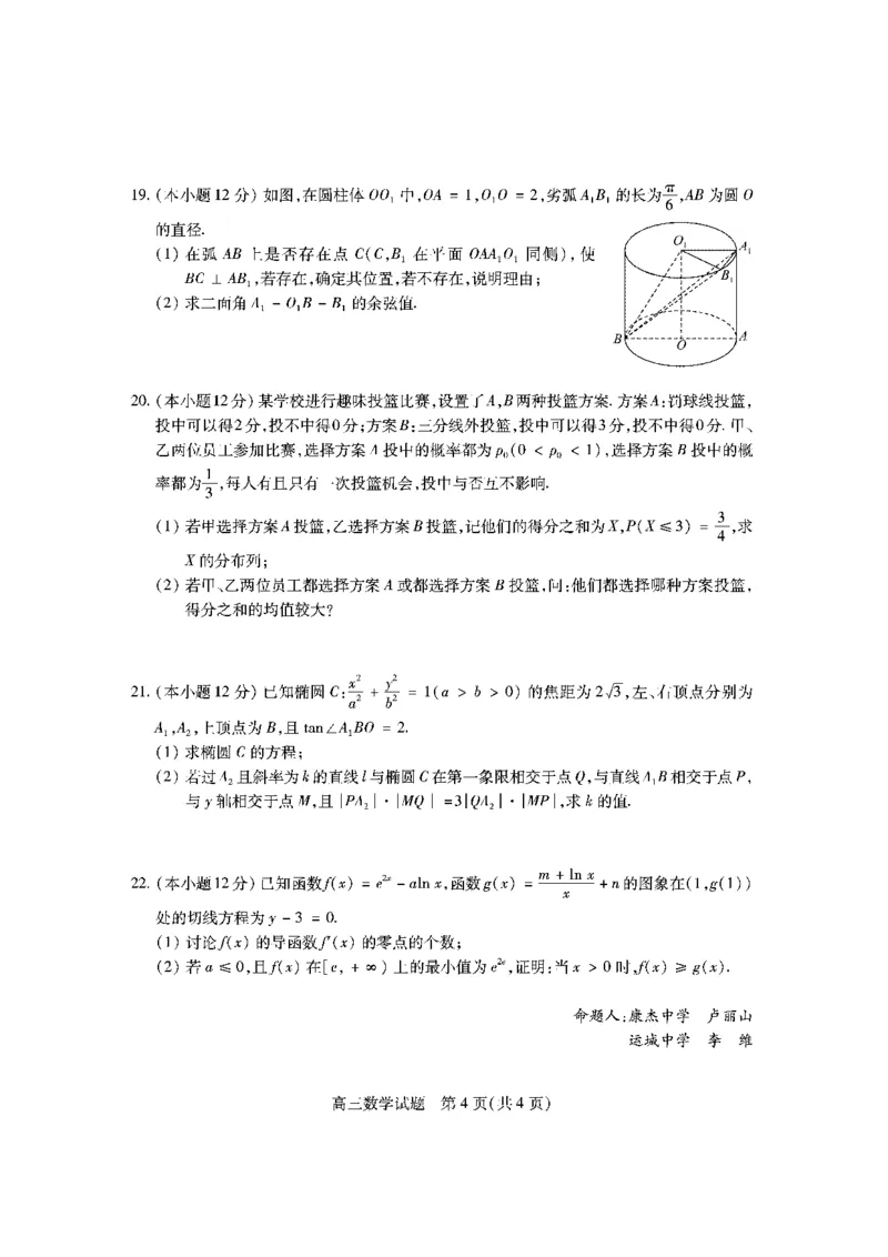 山西省运城市2023-2024学年高三上学期期末调研测试数学试卷_2024届山西省运城市高三上学期期末调研测试_山西省运城市2024届高三上学期期末调研测试数学