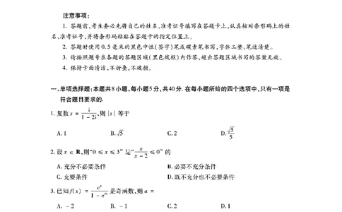 山西省运城市2023-2024学年高三上学期期末调研测试数学试卷_2024届山西省运城市高三上学期期末调研测试_山西省运城市2024届高三上学期期末调研测试数学