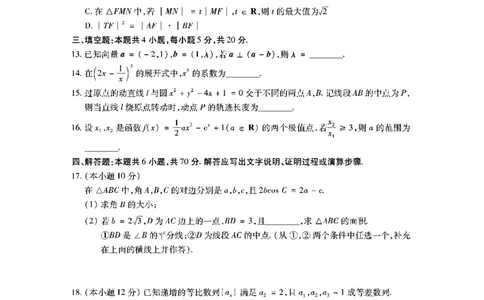 山西省运城市2023-2024学年高三上学期期末调研测试数学试卷_2024届山西省运城市高三上学期期末调研测试_山西省运城市2024届高三上学期期末调研测试数学