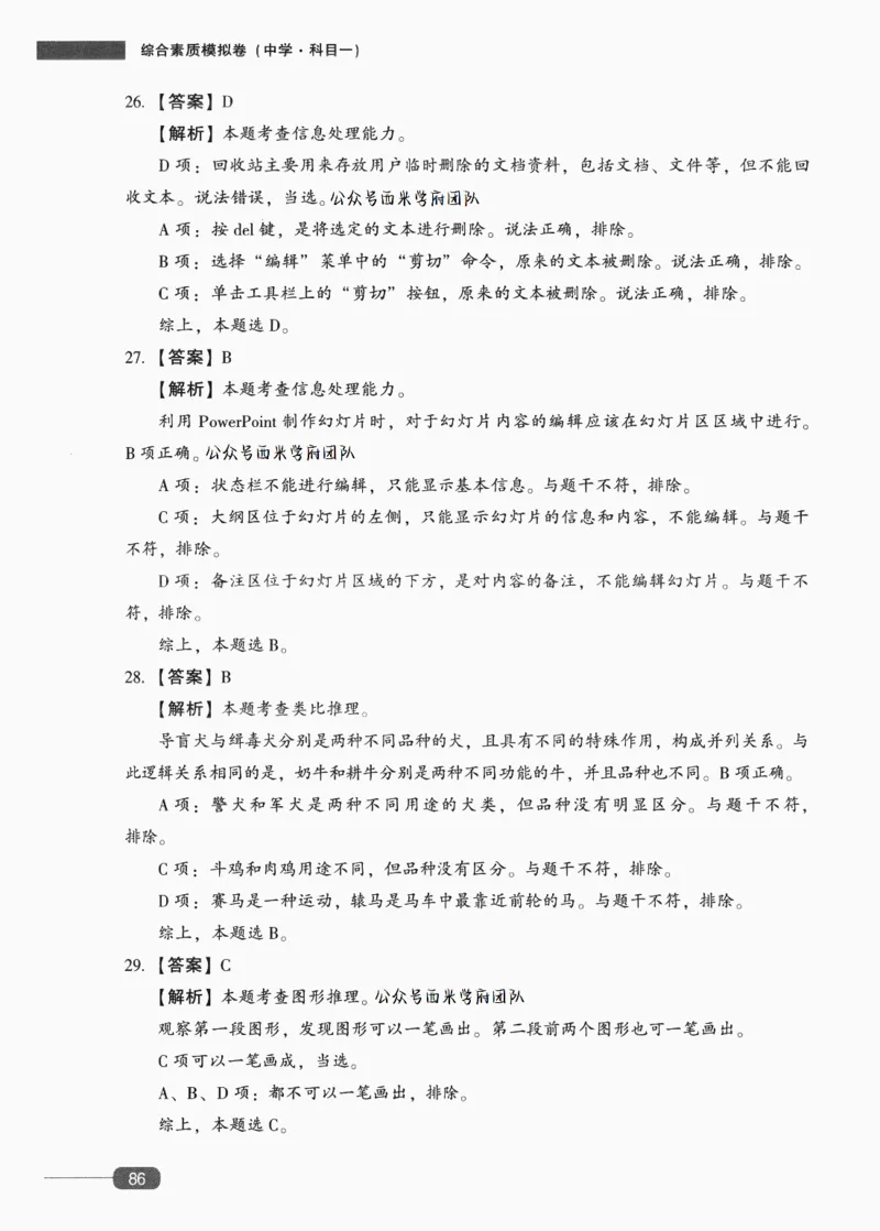 答案-中学综合素质-卷3_4-教培资料-26年最新资料-同步更新_初中高中教资_2025上中学教资笔试_062025上教资笔试考前冲刺汇总_00、考前押题卷❤_02中学-模拟6套卷-YQ（完结）