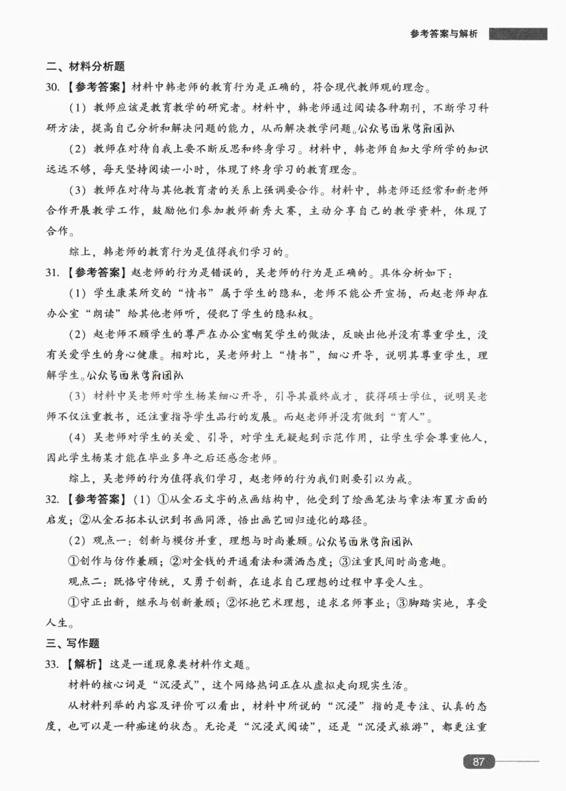 答案-中学综合素质-卷3_4-教培资料-26年最新资料-同步更新_初中高中教资_2025上中学教资笔试_062025上教资笔试考前冲刺汇总_00、考前押题卷❤_02中学-模拟6套卷-YQ（完结）