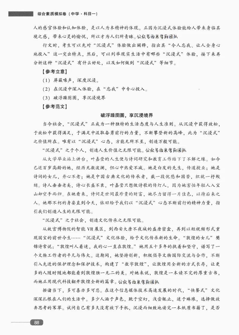 答案-中学综合素质-卷3_4-教培资料-26年最新资料-同步更新_初中高中教资_2025上中学教资笔试_062025上教资笔试考前冲刺汇总_00、考前押题卷❤_02中学-模拟6套卷-YQ（完结）