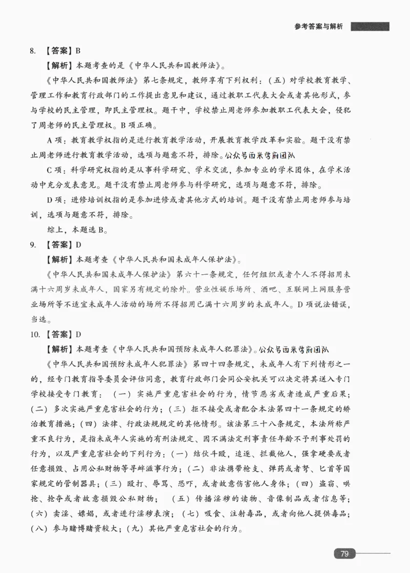 答案-中学综合素质-卷3_4-教培资料-26年最新资料-同步更新_初中高中教资_2025上中学教资笔试_062025上教资笔试考前冲刺汇总_00、考前押题卷❤_02中学-模拟6套卷-YQ（完结）