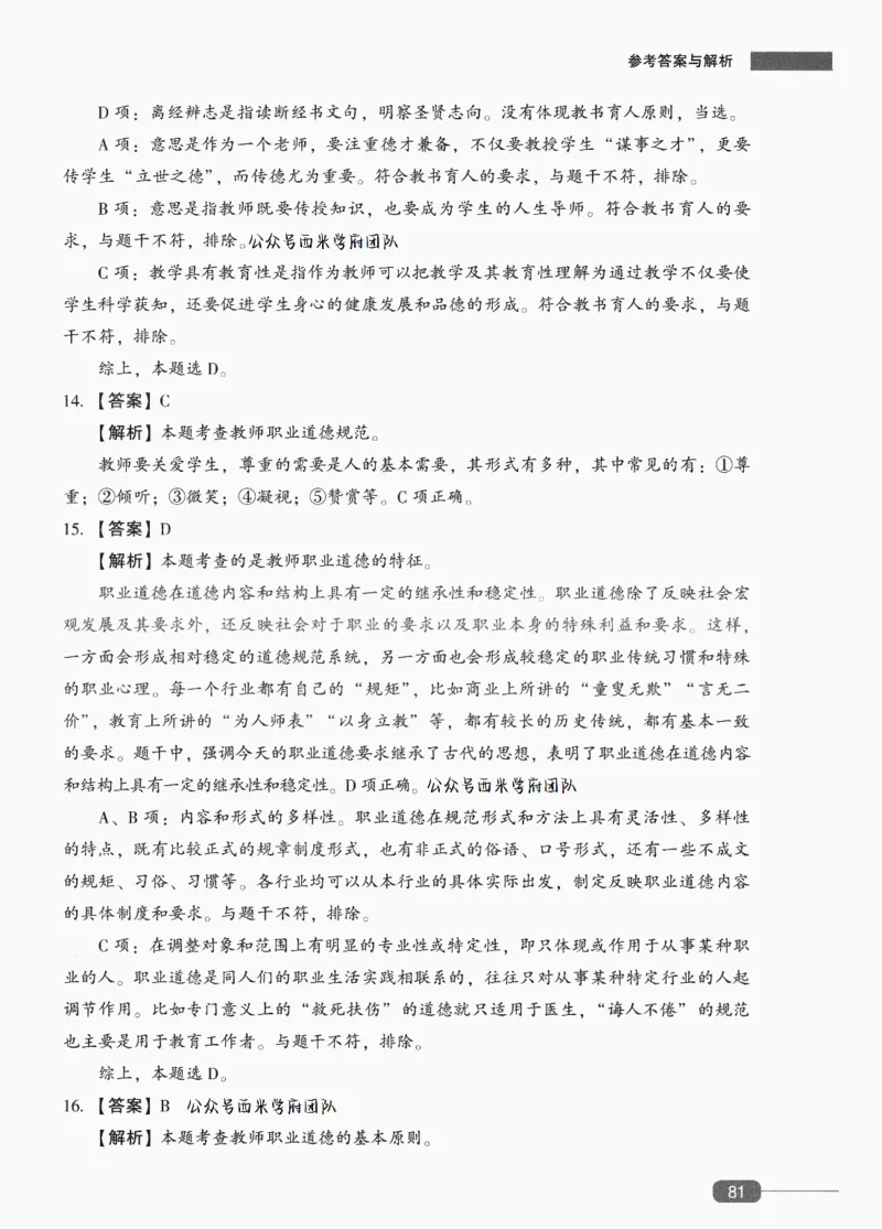 答案-中学综合素质-卷3_4-教培资料-26年最新资料-同步更新_初中高中教资_2025上中学教资笔试_062025上教资笔试考前冲刺汇总_00、考前押题卷❤_02中学-模拟6套卷-YQ（完结）