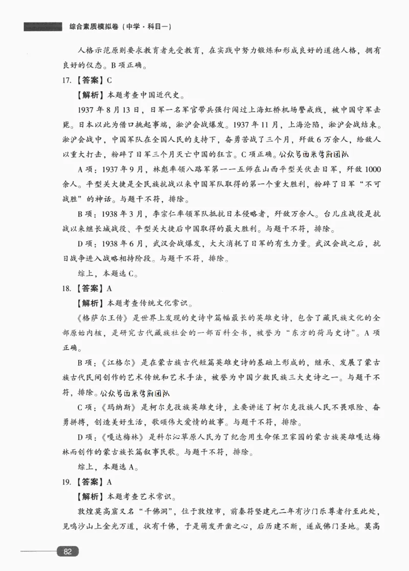 答案-中学综合素质-卷3_4-教培资料-26年最新资料-同步更新_初中高中教资_2025上中学教资笔试_062025上教资笔试考前冲刺汇总_00、考前押题卷❤_02中学-模拟6套卷-YQ（完结）