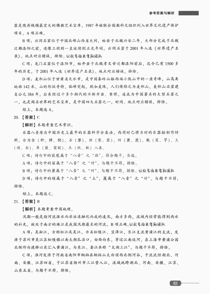 答案-中学综合素质-卷3_4-教培资料-26年最新资料-同步更新_初中高中教资_2025上中学教资笔试_062025上教资笔试考前冲刺汇总_00、考前押题卷❤_02中学-模拟6套卷-YQ（完结）