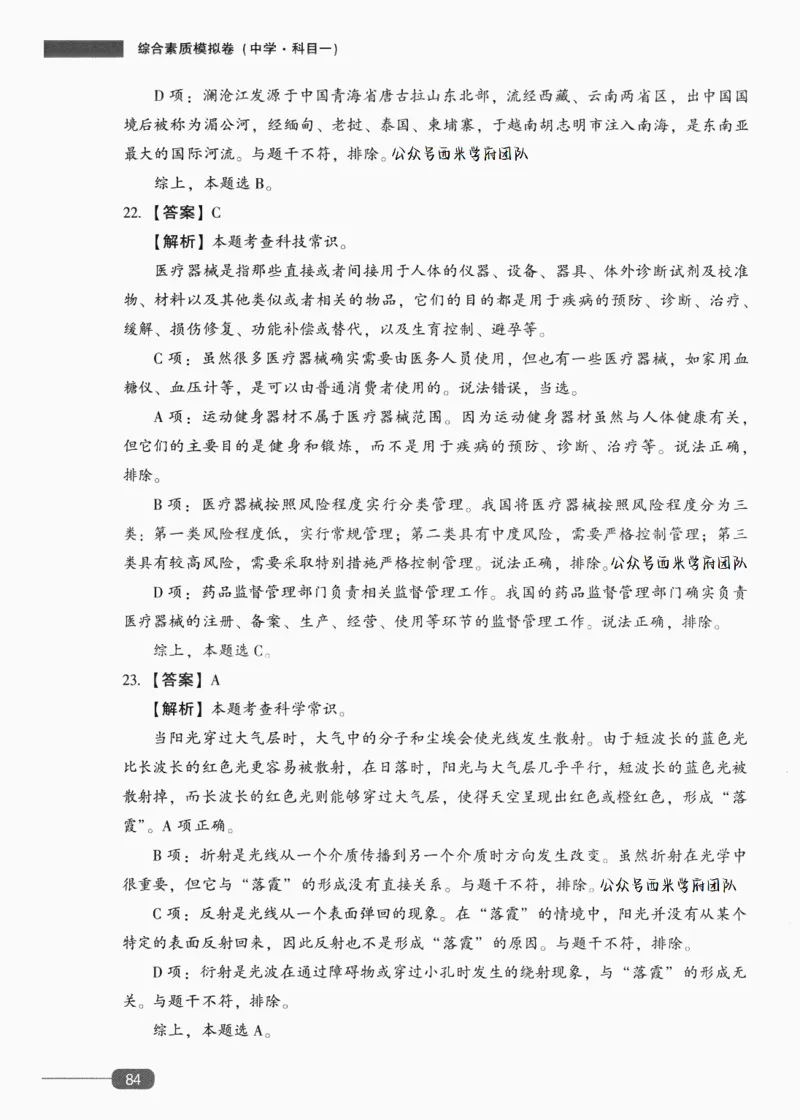 答案-中学综合素质-卷3_4-教培资料-26年最新资料-同步更新_初中高中教资_2025上中学教资笔试_062025上教资笔试考前冲刺汇总_00、考前押题卷❤_02中学-模拟6套卷-YQ（完结）