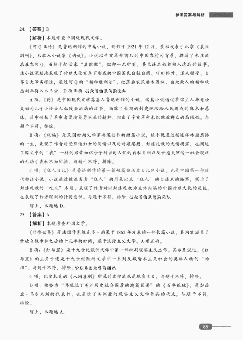 答案-中学综合素质-卷3_4-教培资料-26年最新资料-同步更新_初中高中教资_2025上中学教资笔试_062025上教资笔试考前冲刺汇总_00、考前押题卷❤_02中学-模拟6套卷-YQ（完结）