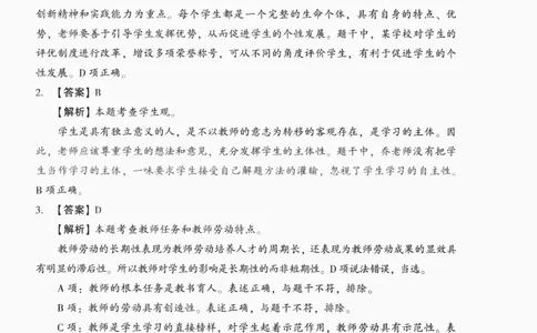 答案-中学综合素质-卷3_4-教培资料-26年最新资料-同步更新_初中高中教资_2025上中学教资笔试_062025上教资笔试考前冲刺汇总_00、考前押题卷❤_02中学-模拟6套卷-YQ（完结）