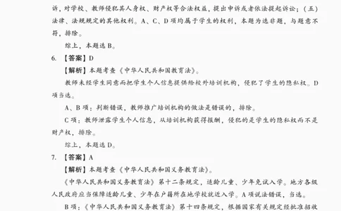 答案-中学综合素质-卷3_4-教培资料-26年最新资料-同步更新_初中高中教资_2025上中学教资笔试_062025上教资笔试考前冲刺汇总_00、考前押题卷❤_02中学-模拟6套卷-YQ（完结）