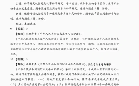 答案-中学综合素质-卷3_4-教培资料-26年最新资料-同步更新_初中高中教资_2025上中学教资笔试_062025上教资笔试考前冲刺汇总_00、考前押题卷❤_02中学-模拟6套卷-YQ（完结）