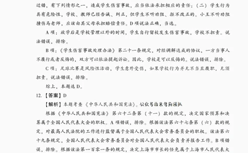 答案-中学综合素质-卷3_4-教培资料-26年最新资料-同步更新_初中高中教资_2025上中学教资笔试_062025上教资笔试考前冲刺汇总_00、考前押题卷❤_02中学-模拟6套卷-YQ（完结）