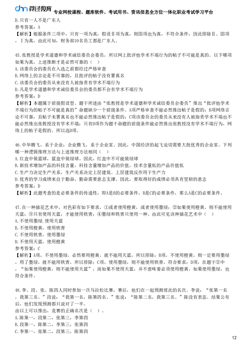 第二节　逻辑思维能力_4-教培资料-26年最新资料-同步更新_初中高中教资_2025下中学教资笔试_05科一科二题库类_25中学综合素质_章节练习_第五章　基本能力