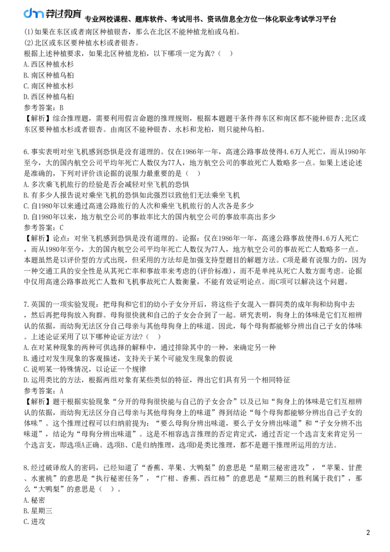 第二节　逻辑思维能力_4-教培资料-26年最新资料-同步更新_初中高中教资_2025下中学教资笔试_05科一科二题库类_25中学综合素质_章节练习_第五章　基本能力