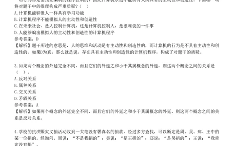 第二节　逻辑思维能力_4-教培资料-26年最新资料-同步更新_初中高中教资_2025下中学教资笔试_05科一科二题库类_25中学综合素质_章节练习_第五章　基本能力