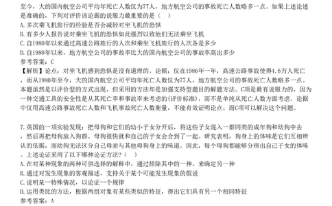 第二节　逻辑思维能力_4-教培资料-26年最新资料-同步更新_初中高中教资_2025下中学教资笔试_05科一科二题库类_25中学综合素质_章节练习_第五章　基本能力