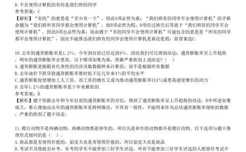第二节　逻辑思维能力_4-教培资料-26年最新资料-同步更新_初中高中教资_2025下中学教资笔试_05科一科二题库类_25中学综合素质_章节练习_第五章　基本能力