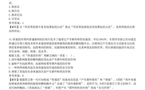 第二节　逻辑思维能力_4-教培资料-26年最新资料-同步更新_初中高中教资_2025下中学教资笔试_05科一科二题库类_25中学综合素质_章节练习_第五章　基本能力
