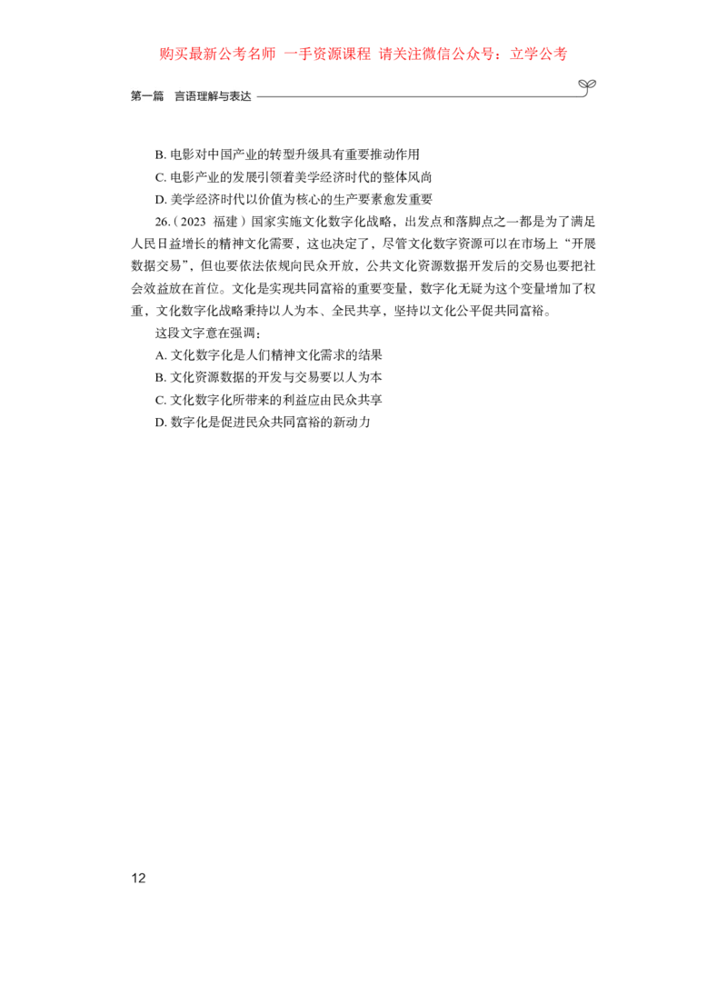 言语1公众号：上岸的资料_2026考公资料_（10）粉笔_2025粉笔国考省考980（课＋笔记）_粉笔980（25多省）_32025FB山东省考980系统班_2.全强化提升_全笔记