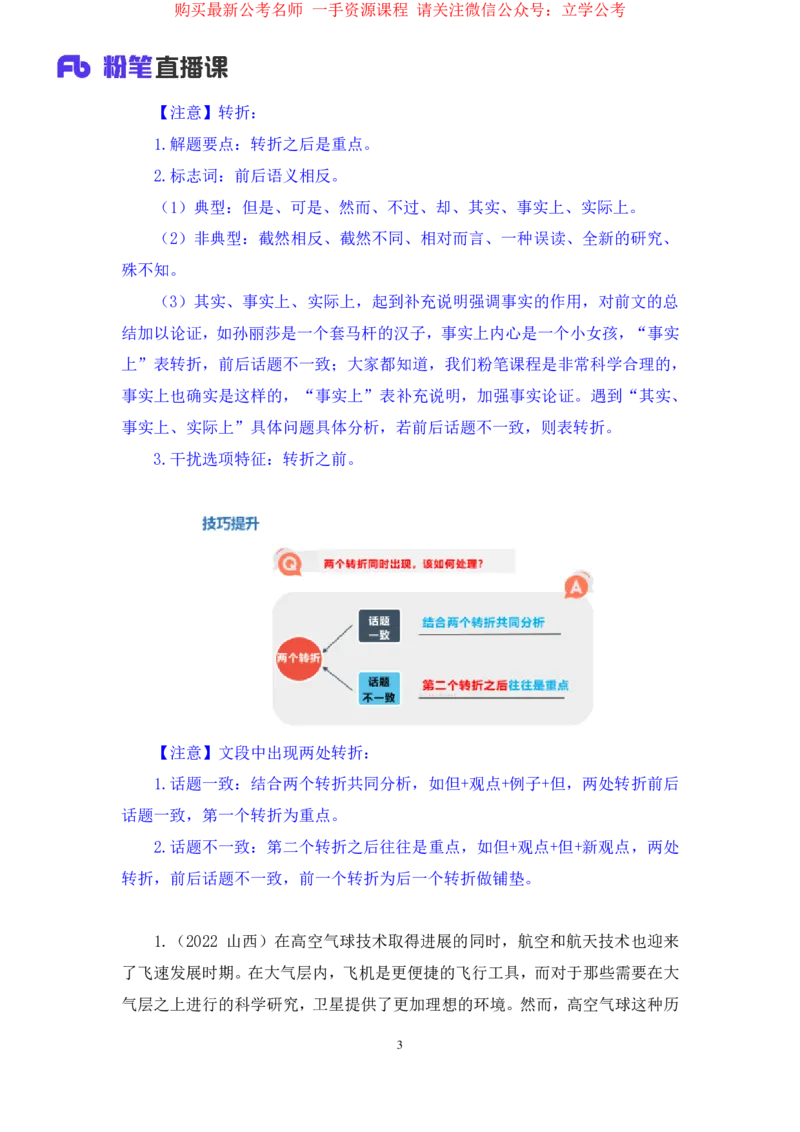 言语1公众号：上岸的资料_2026考公资料_（10）粉笔_2025粉笔国考省考980（课＋笔记）_粉笔980（25多省）_32025FB山东省考980系统班_2.全强化提升_全笔记