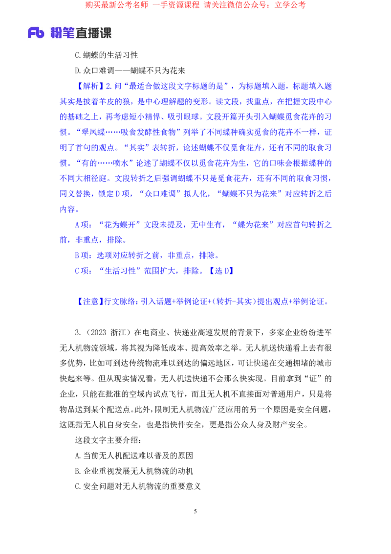 言语1公众号：上岸的资料_2026考公资料_（10）粉笔_2025粉笔国考省考980（课＋笔记）_粉笔980（25多省）_32025FB山东省考980系统班_2.全强化提升_全笔记