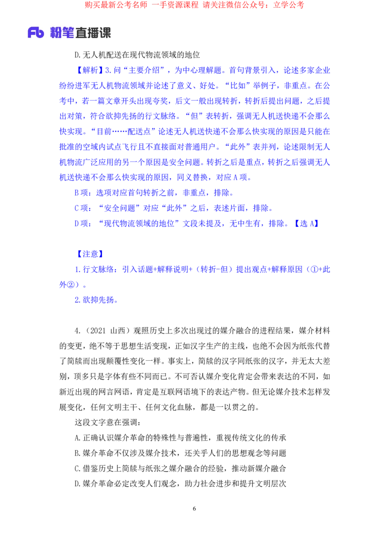 言语1公众号：上岸的资料_2026考公资料_（10）粉笔_2025粉笔国考省考980（课＋笔记）_粉笔980（25多省）_32025FB山东省考980系统班_2.全强化提升_全笔记