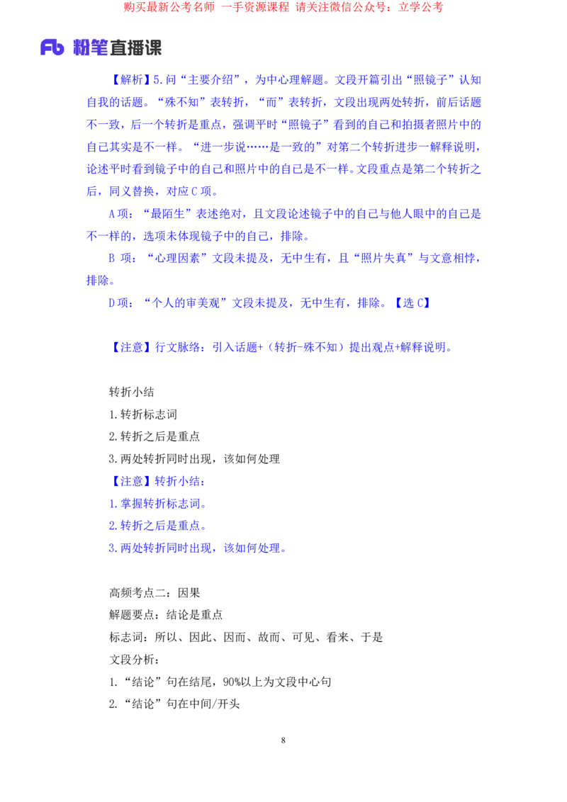 言语1公众号：上岸的资料_2026考公资料_（10）粉笔_2025粉笔国考省考980（课＋笔记）_粉笔980（25多省）_32025FB山东省考980系统班_2.全强化提升_全笔记