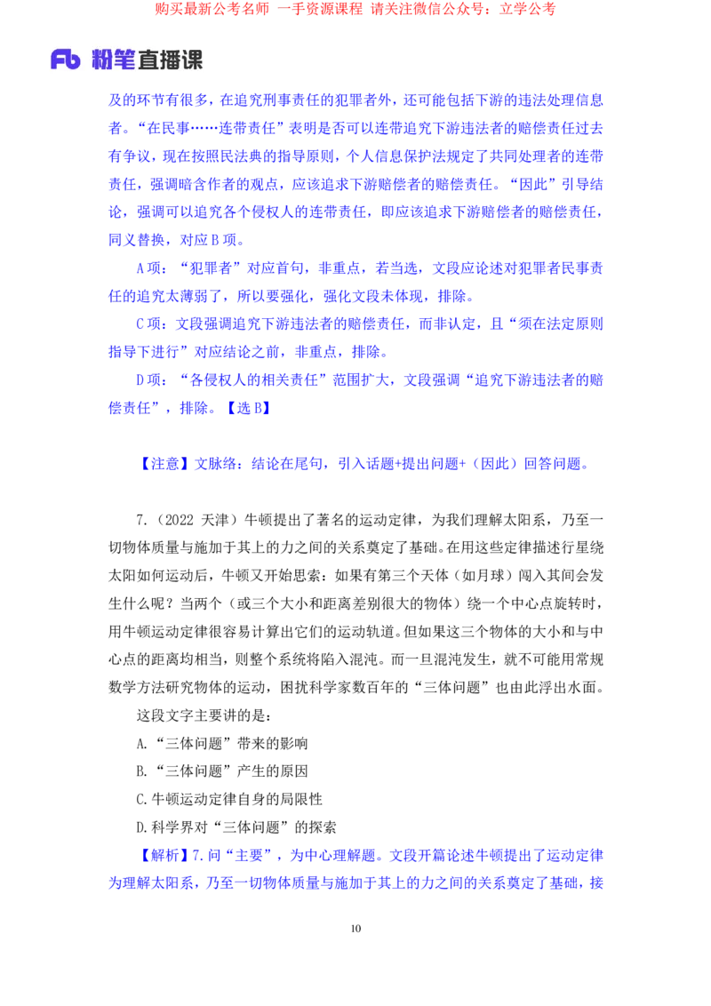 言语1公众号：上岸的资料_2026考公资料_（10）粉笔_2025粉笔国考省考980（课＋笔记）_粉笔980（25多省）_32025FB山东省考980系统班_2.全强化提升_全笔记