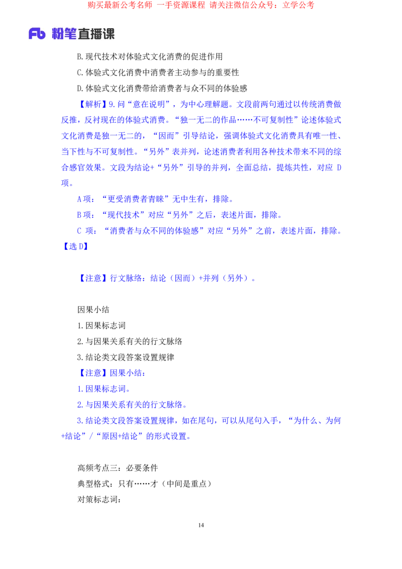 言语1公众号：上岸的资料_2026考公资料_（10）粉笔_2025粉笔国考省考980（课＋笔记）_粉笔980（25多省）_32025FB山东省考980系统班_2.全强化提升_全笔记