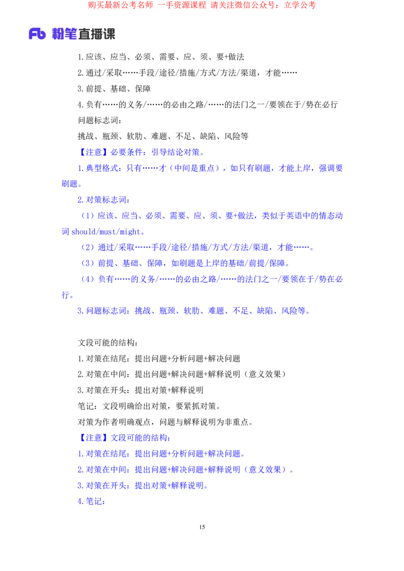 言语1公众号：上岸的资料_2026考公资料_（10）粉笔_2025粉笔国考省考980（课＋笔记）_粉笔980（25多省）_32025FB山东省考980系统班_2.全强化提升_全笔记