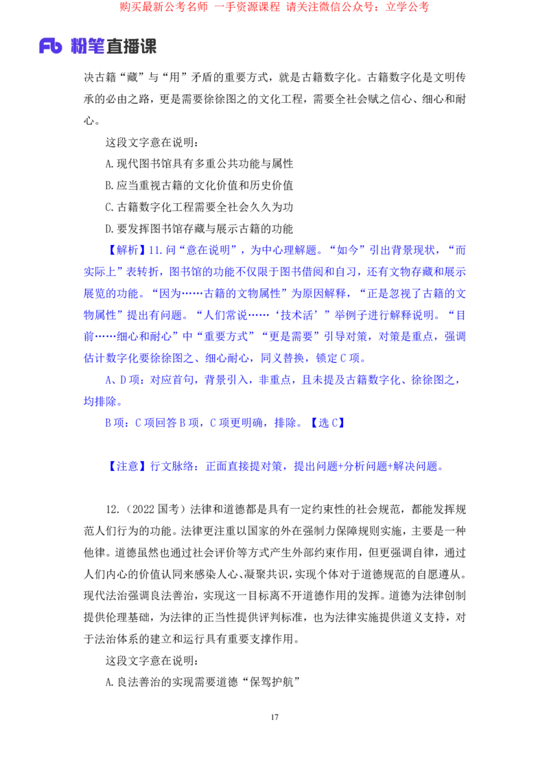 言语1公众号：上岸的资料_2026考公资料_（10）粉笔_2025粉笔国考省考980（课＋笔记）_粉笔980（25多省）_32025FB山东省考980系统班_2.全强化提升_全笔记