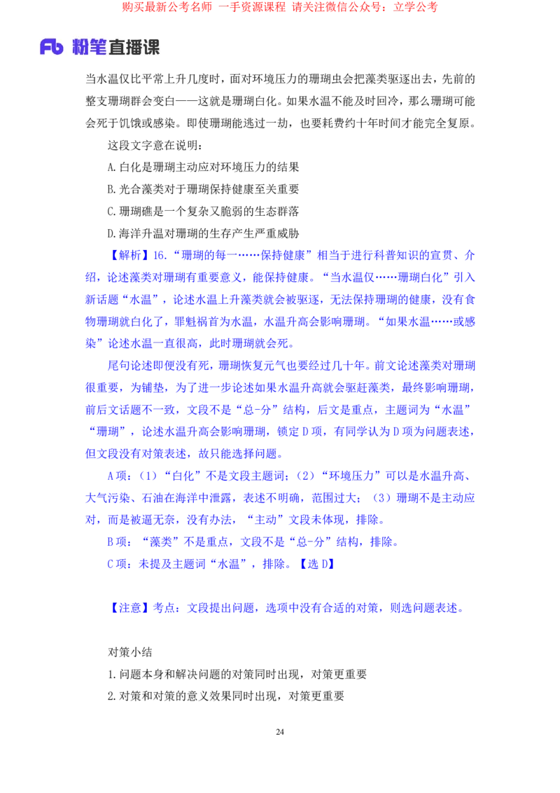 言语1公众号：上岸的资料_2026考公资料_（10）粉笔_2025粉笔国考省考980（课＋笔记）_粉笔980（25多省）_32025FB山东省考980系统班_2.全强化提升_全笔记