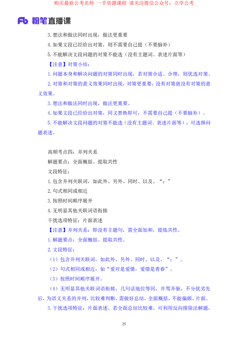 言语1公众号：上岸的资料_2026考公资料_（10）粉笔_2025粉笔国考省考980（课＋笔记）_粉笔980（25多省）_32025FB山东省考980系统班_2.全强化提升_全笔记