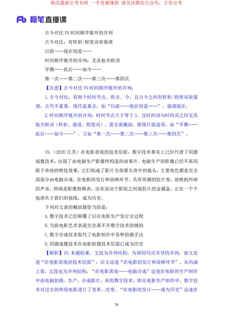 言语1公众号：上岸的资料_2026考公资料_（10）粉笔_2025粉笔国考省考980（课＋笔记）_粉笔980（25多省）_32025FB山东省考980系统班_2.全强化提升_全笔记