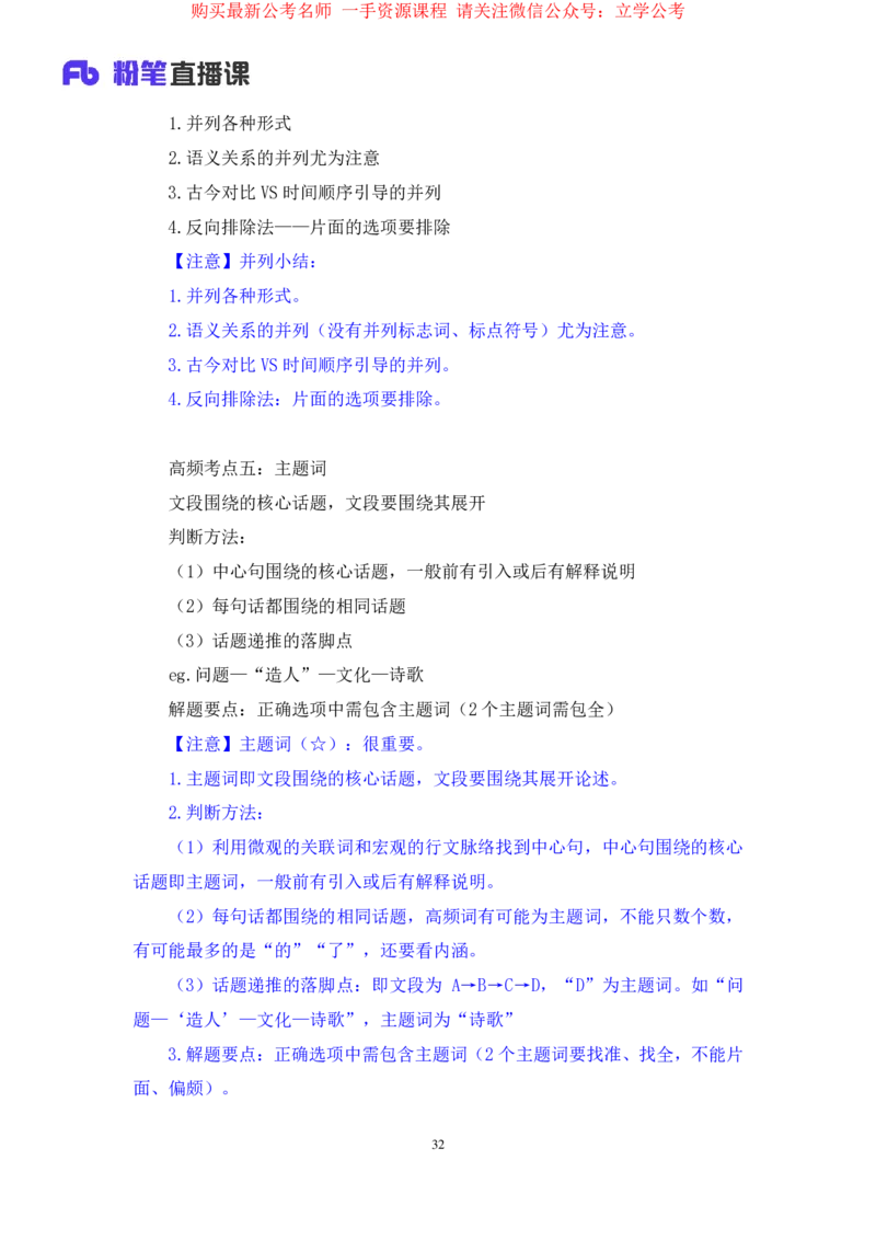 言语1公众号：上岸的资料_2026考公资料_（10）粉笔_2025粉笔国考省考980（课＋笔记）_粉笔980（25多省）_32025FB山东省考980系统班_2.全强化提升_全笔记