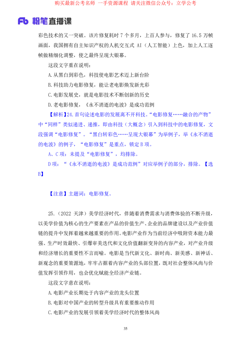 言语1公众号：上岸的资料_2026考公资料_（10）粉笔_2025粉笔国考省考980（课＋笔记）_粉笔980（25多省）_32025FB山东省考980系统班_2.全强化提升_全笔记
